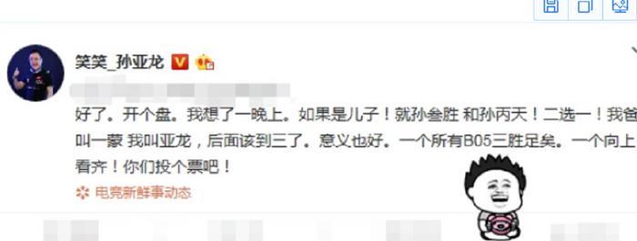 孙亚龙孩子名承包笑点，网友提议惹怒笑笑，当场就想爆粗口？