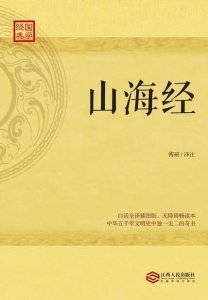 ​上古时期三大奇书 你读过几本？
