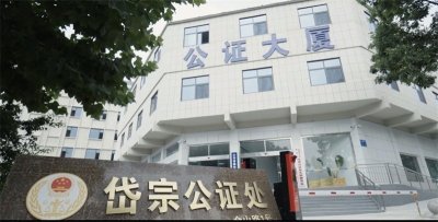 ​泰安市岱宗公证处喜迁新址