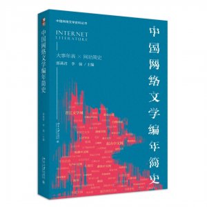 ​网文史话 | 天涯论坛
