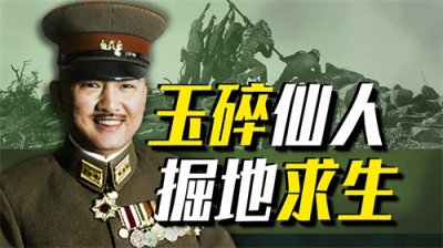 ​【太君の噩梦】在硫磺岛掘地求生，玉碎仙人 栗林忠道