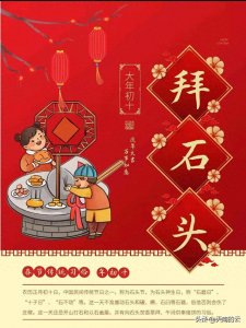 ​正月初十，雨水，也是“石头节”