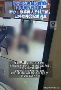 ​山东潍坊：村书记和妇女主任的完整视频曝光，网友直呼太火爆！