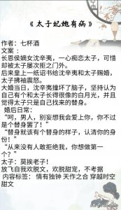 ​古言推文:女主是太子妃的甜宠文《太子妃她有病》《嫁入东宫》