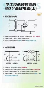 ​整理的学工控必须知道的20个基础电路！电气人必备技能！收藏备用