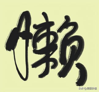 ​这八种症状，说明你患上懒癌了
