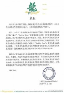 ​成龙今尽显老态，网友冒充成龙注册微信，成龙经纪公司发表声明！