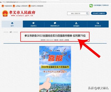 ​山西吕梁∣上榜！山西唯一！孝义连续16年跻身百强县，凭什么？