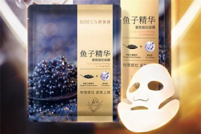 ​伊贝诗鱼子酱面膜怎么样 伊贝诗鱼子精华面膜好用吗