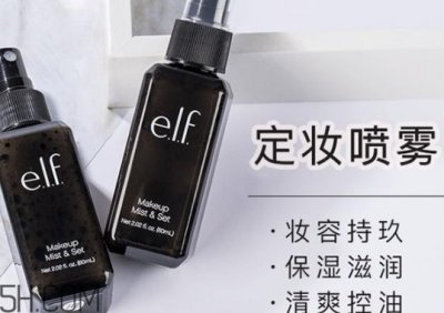 ​elf定妆喷雾怎么用？elf定妆喷雾辨别真假