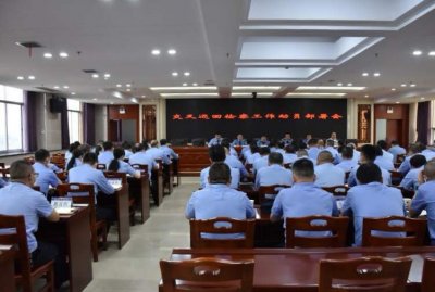​对德山监狱2020年交叉巡回检察正式启动