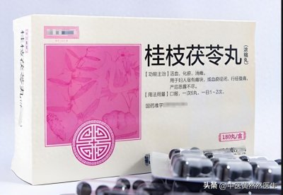 ​桂枝茯苓丸长期用，身体会悄悄出现的这些变化，太惊讶了！