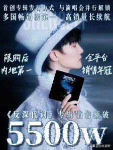 ​5500万销售额背后！周深与粉丝的双向奔赴太好哭