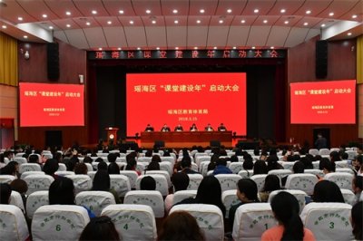 ​瑶海区“课堂建设年”活动启动大会举行