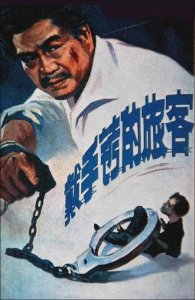 ​老电影《戴手铐的旅客》：永不言弃的老红军、永远铭记的战友情