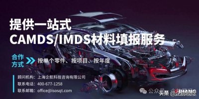 ​企航顾问IMDS和CAMDS材料数据管理系统服务介绍