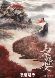 ​爱奇艺首播！《与晋长安》未播先火，宋轶、丞磊领衔绝美古装