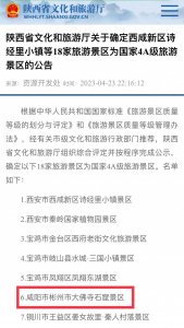 ​彬州市大佛寺石窟景区被确定为国家4A级旅游景区！