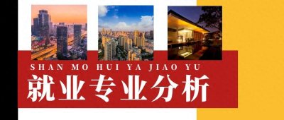 ​就业率前20专业出炉！计算机仅排第7，你怎么看？