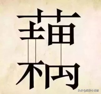 ​30个最简单的看图猜成语！快和孩子一起猜一猜，看能猜中多少个？