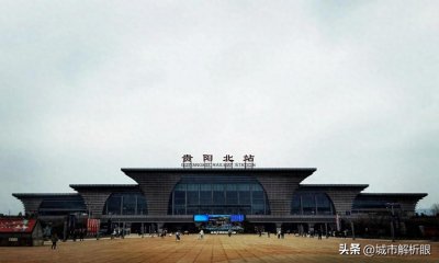 ​贵阳北站——中国西南地区的高铁枢纽