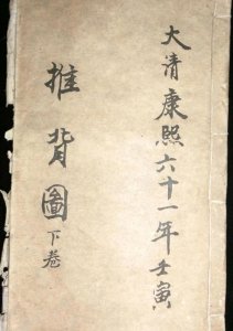​推背图：李淳风与袁天罡的智慧密码