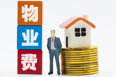​拒交物业费对业主有哪些影响？2022法律规定：可能承担这5种后果