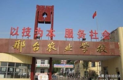 ​邢台现代职业学校校史沿革(1964－2021)