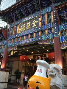 ​从烤鸭之王到跌落神坛，全聚德只用了2步，究竟犯了什么错？