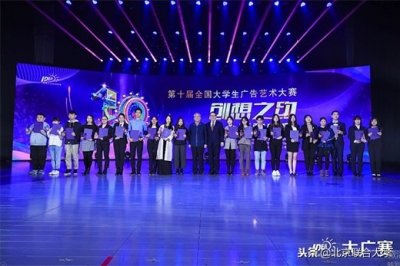​北京联合大学学子获第十届大广赛全国一等奖