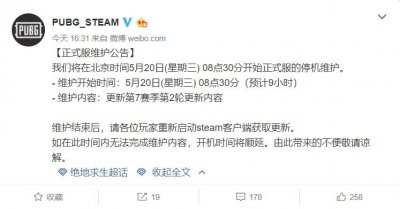 绝地求生更新维护公告最新:5月20日吃鸡更新维护多久几点开服