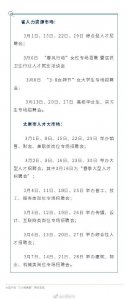 ​找工作看过来！3月太原35场招聘会等你来