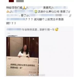 ​年会特等奖是“带薪休假1年”！哭笑不得的真相背后引人深思