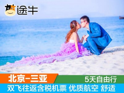 特价机票:北京-三亚 5日往返含税机票+西岛一日游 5月21日出发