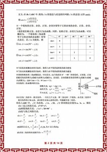 “吃透”这套提分宝典,中考数学轻松上140分!冲刺必刷!