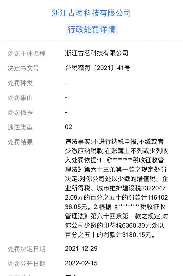古茗逃税事件梳理（钻国家的空子损公而肥私）(2)