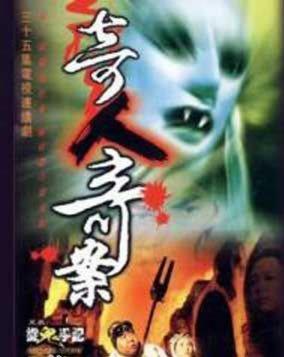 肥猫和林正英大战（你还记得肥猫和斯琴高娃联合主演的奇人奇案吗）(3)