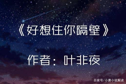 好想住你隔壁这句歌词出现在哪里(我是谁家那小谁爱上隔壁那小妹是什么歌谁唱的完整歌词介绍)