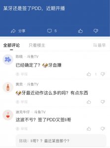 ​网红pdd在哪直播（PDD要去虎牙直播了）