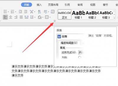 ​word不满一行自动换行