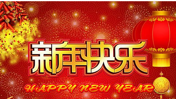 过年祝福语四字成语,新年四字词语祝福语虎年图2