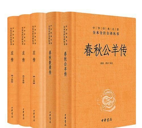 春秋三传是哪三传,春秋三传指的是哪三传?图4