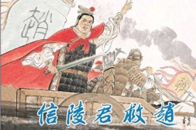 ​信陵君窃符救赵：战国义士的智勇传奇，如何逆转邯郸之危？