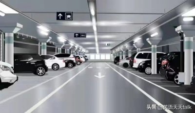 ​“停车场”英语怎么说？“停车位”的英语又该怎么说？