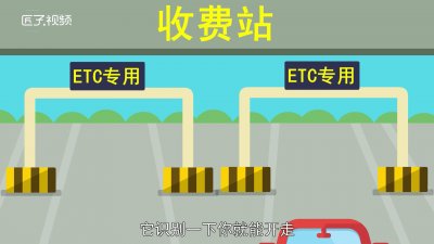​装etc要钱吗