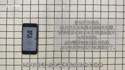 ​手机照片恢复简单方法