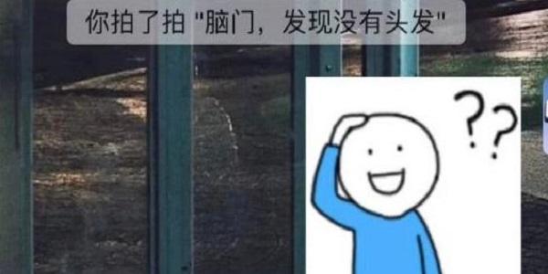 微信的新功能拍一拍怎么设置（微信新功能拍一拍）(2)