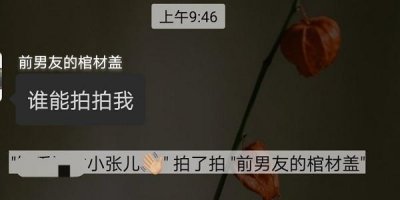 ​微信的新功能拍一拍怎么设置（微信新功能拍一拍）