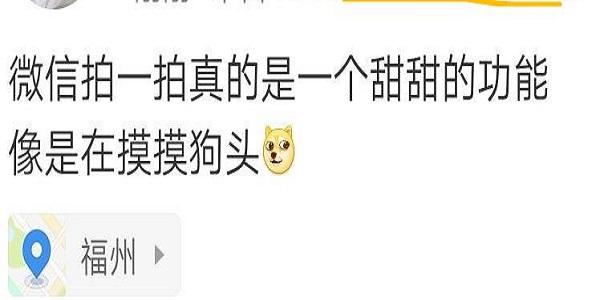 微信的新功能拍一拍怎么设置（微信新功能拍一拍）(7)