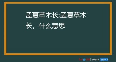 ​孟夏草木长全诗意思（本诗抒发了什么）